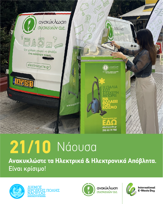 Φωτογραφία Το Van της «Ανακύκλωσης Συσκευών Α.Ε.» στη Νάουσα